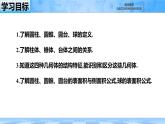人教B版高中數(shù)學必修4 11-1-5《旋轉體》-課件