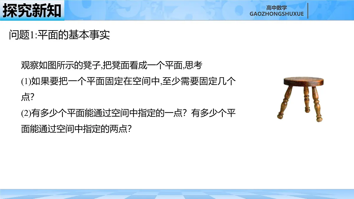 人教B版高中数学必修4 11-2《平面的基本事实与推论》 课件第5页