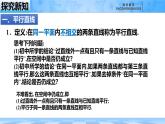 人教B版高中數(shù)學(xué)必修4 11-2《平行直線和異面直線》課件