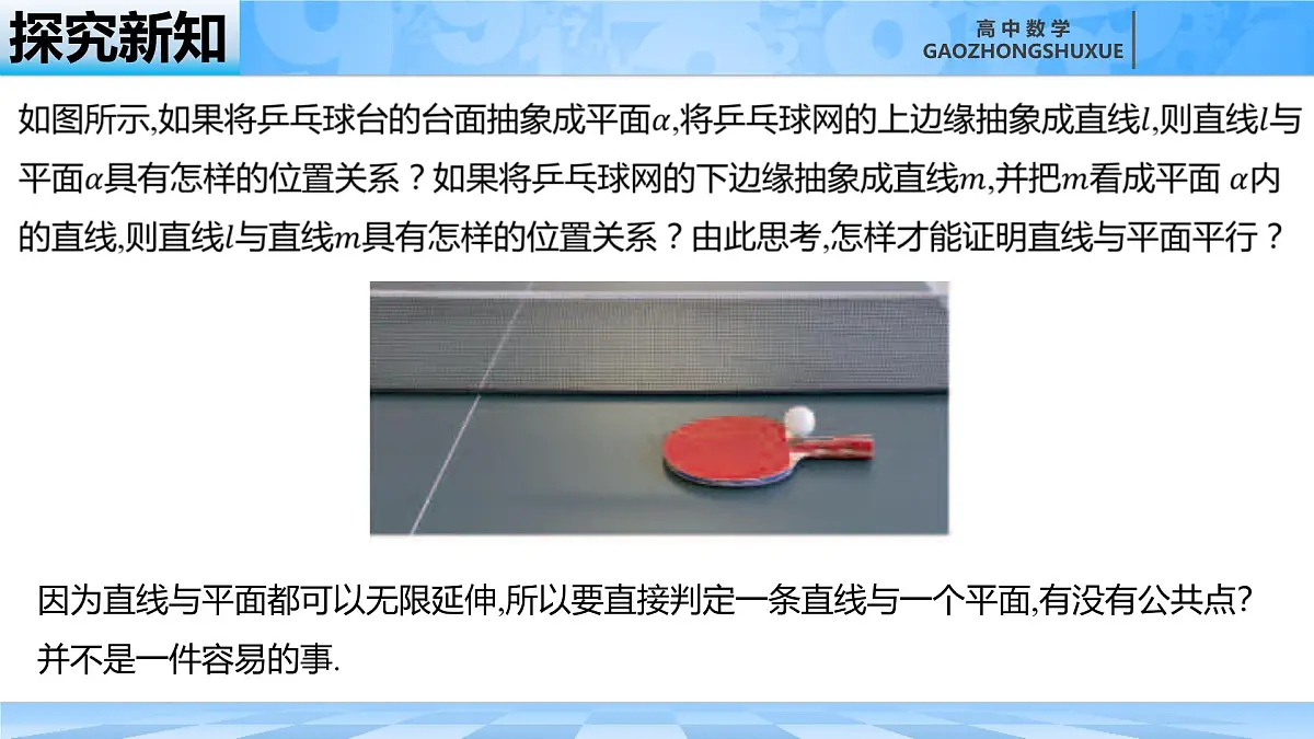 人教B版高中数学必修4 11-3-2《直线与平面平行---第1课时》课件第4页