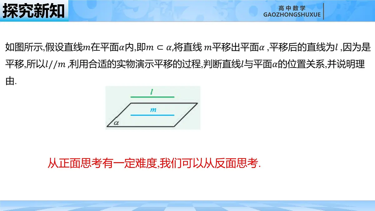 人教B版高中数学必修4 11-3-2《直线与平面平行---第1课时》课件第5页