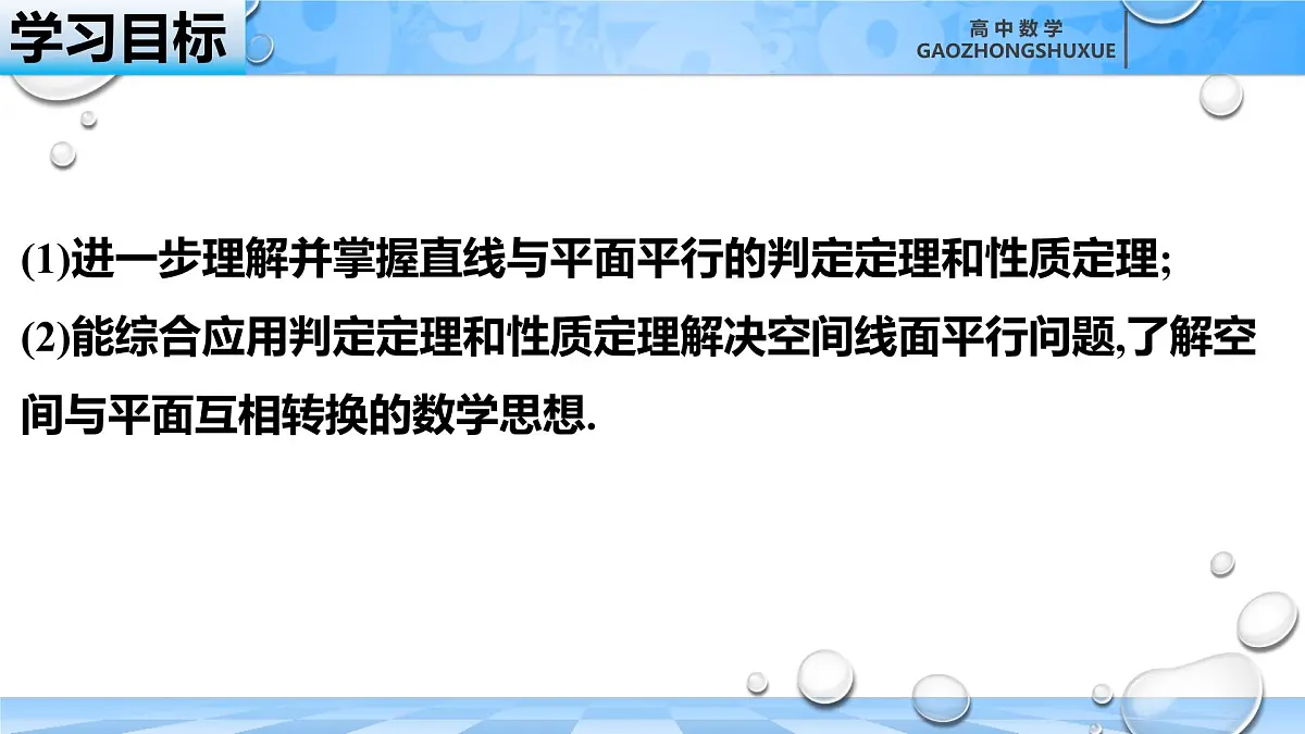 人教B版高中数学必修4 11-3-2《直线与平面平行---第2课时》课件第4页
