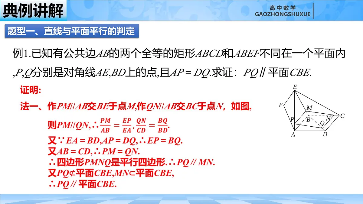 人教B版高中数学必修4 11-3-2《直线与平面平行---第2课时》课件第5页