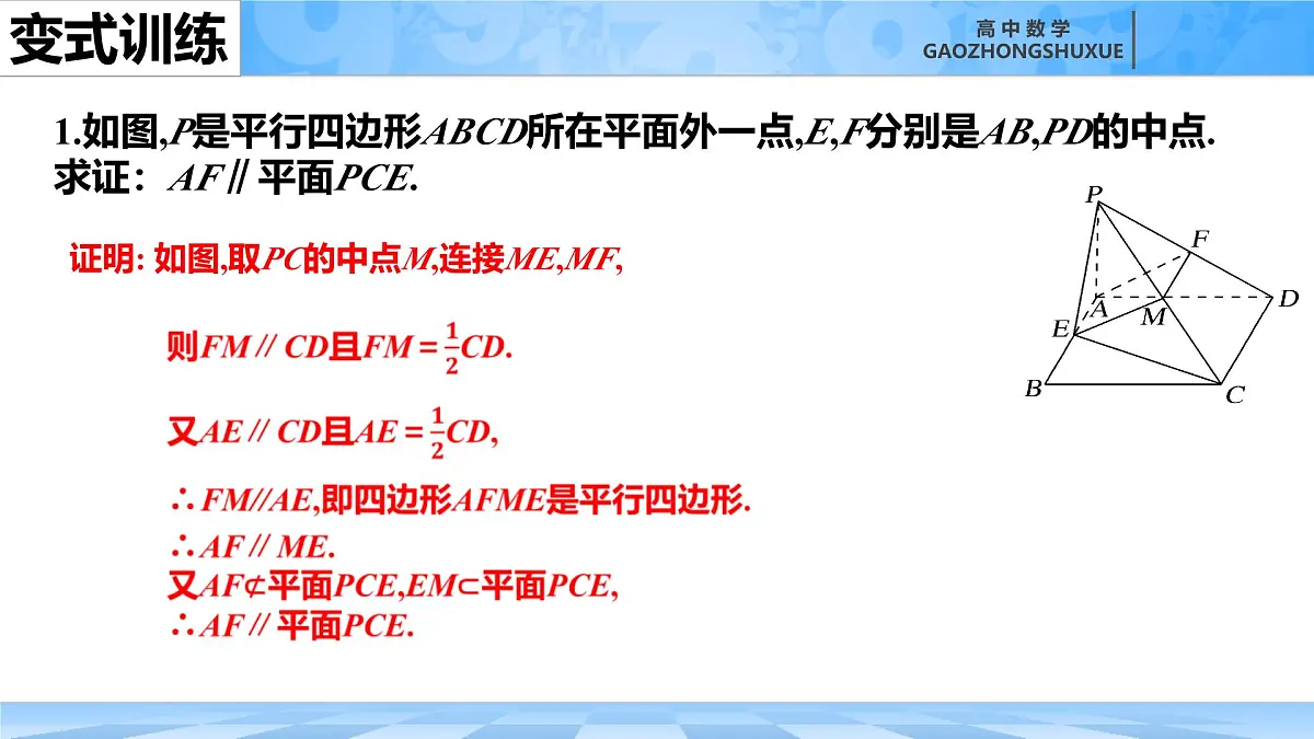 人教B版高中数学必修4 11-3-2《直线与平面平行---第2课时》课件第7页