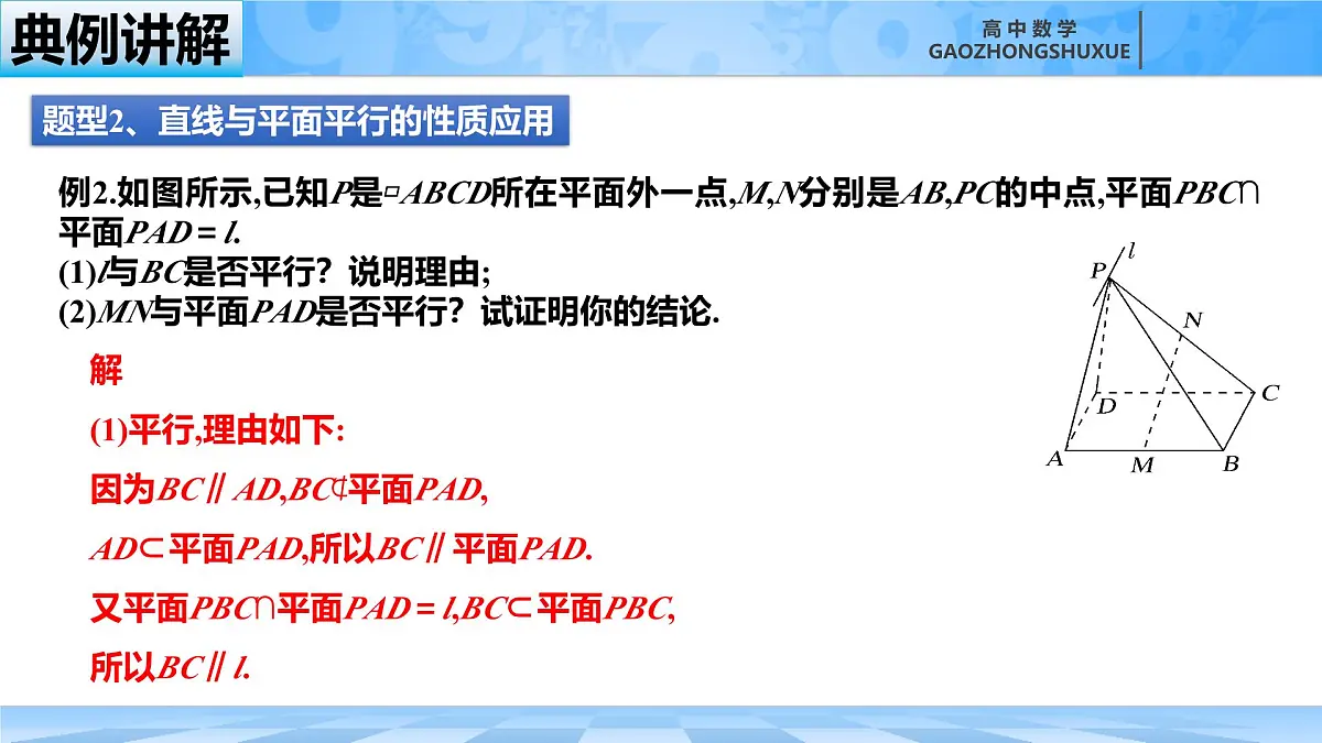 人教B版高中数学必修4 11-3-2《直线与平面平行---第2课时》课件第8页