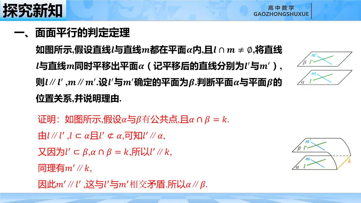 人教B版高中数学必修4 11-3-3《平面与平面平行---第1课时》课件第4页