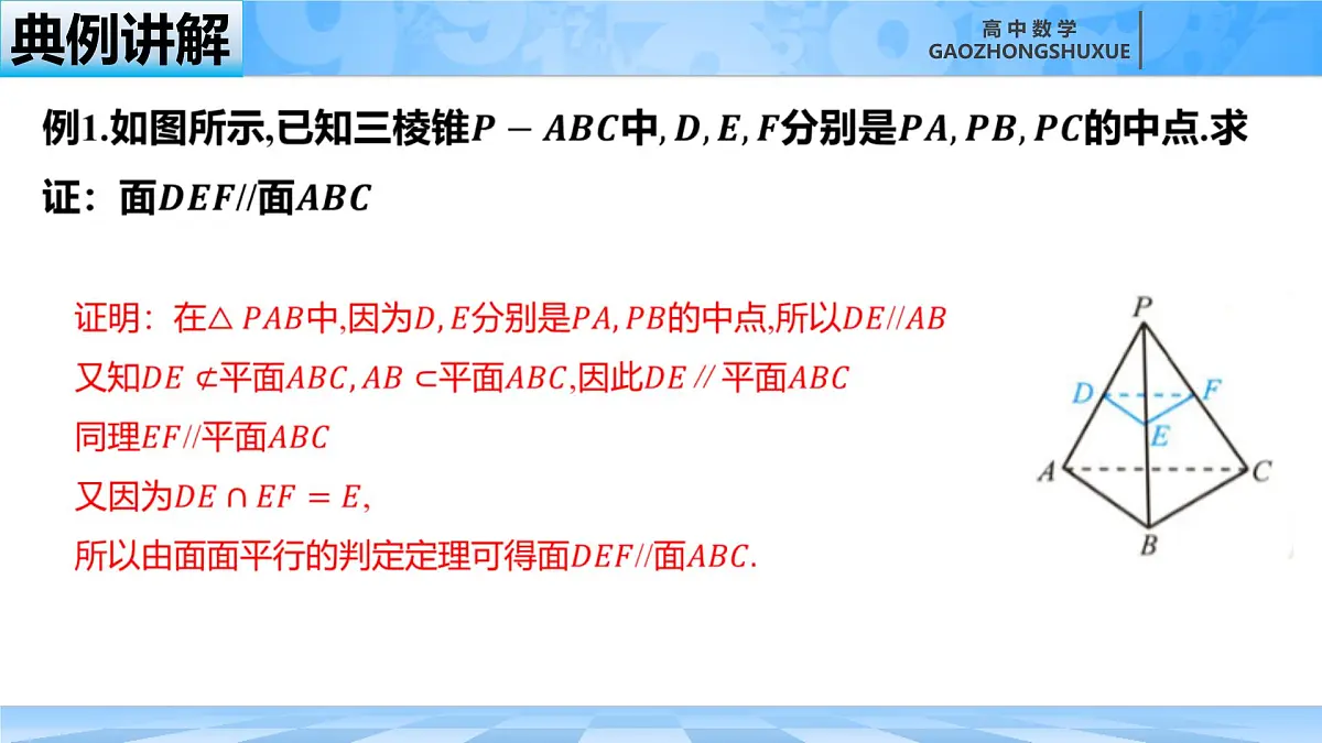 人教B版高中数学必修4 11-3-3《平面与平面平行---第1课时》课件第8页