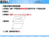 人教B版高中數(shù)學必修4 11-3-3《平面與平面平行---第2課時》課件