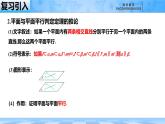 人教B版高中數(shù)學必修4 11-3-3《平面與平面平行---第2課時》課件