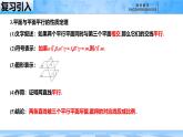 人教B版高中數(shù)學必修4 11-3-3《平面與平面平行---第2課時》課件