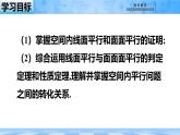 人教B版高中數(shù)學必修4 11-3-3《平面與平面平行---第2課時》課件