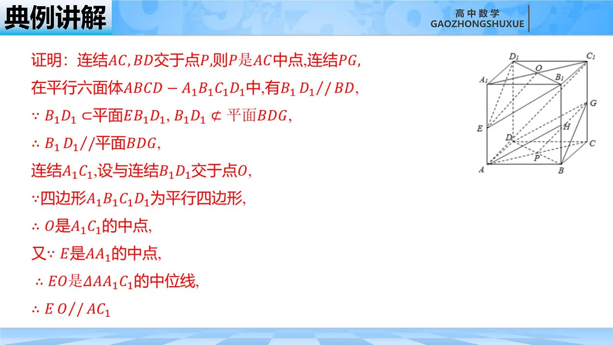 人教B版高中数学必修4 11-3-3《平面与平面平行---第2课时》课件第7页
