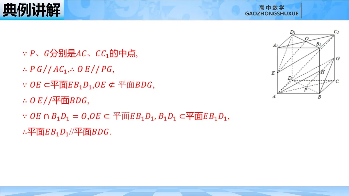 人教B版高中数学必修4 11-3-3《平面与平面平行---第2课时》课件第8页