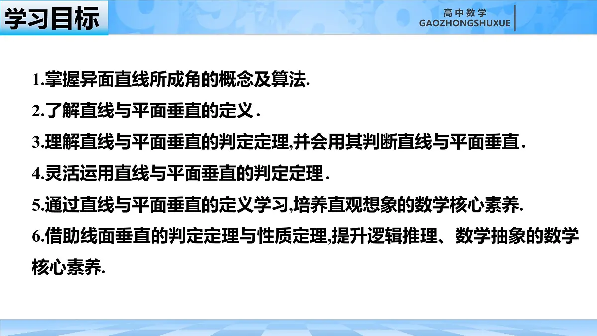 人教B版高中数学必修4 11-4-1《直线与平面垂直---第1课时》课件第3页