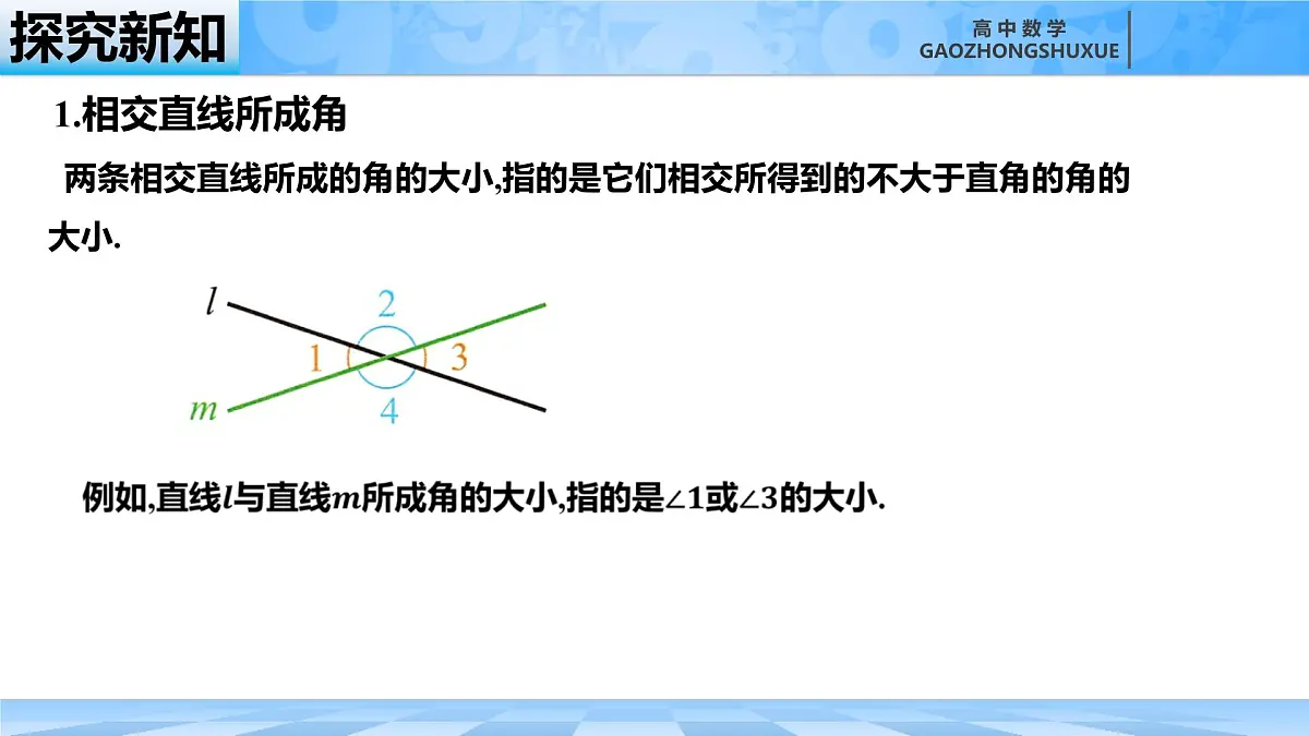 人教B版高中数学必修4 11-4-1《直线与平面垂直---第1课时》课件第5页