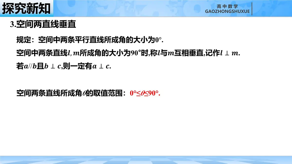 人教B版高中数学必修4 11-4-1《直线与平面垂直---第1课时》课件第8页