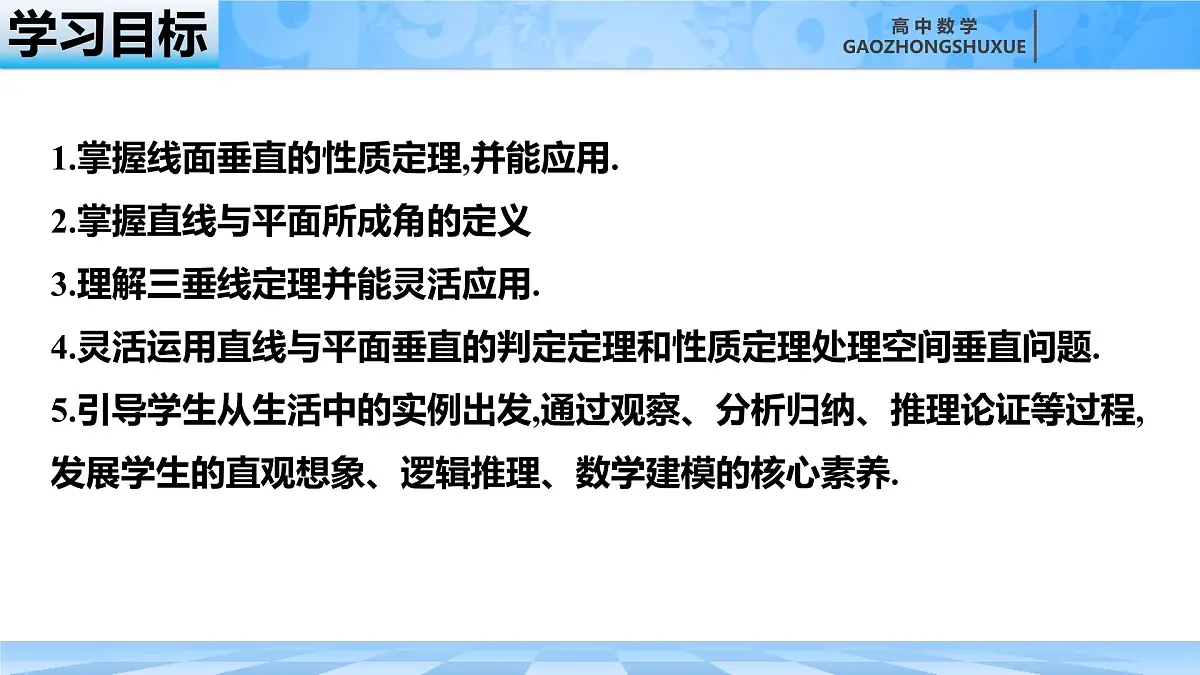 人教B版高中数学必修4 11-4-1《直线与平面垂直---第2课时》课件第4页