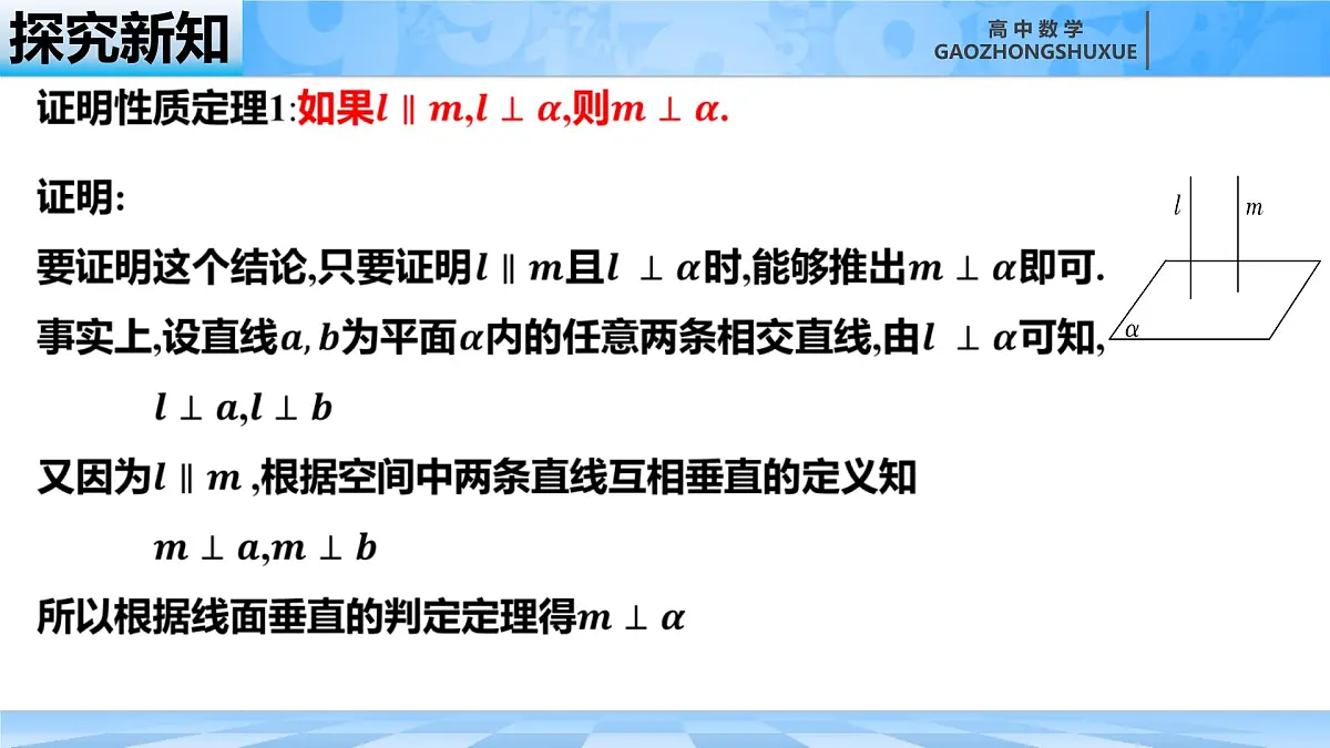 人教B版高中数学必修4 11-4-1《直线与平面垂直---第2课时》课件第6页