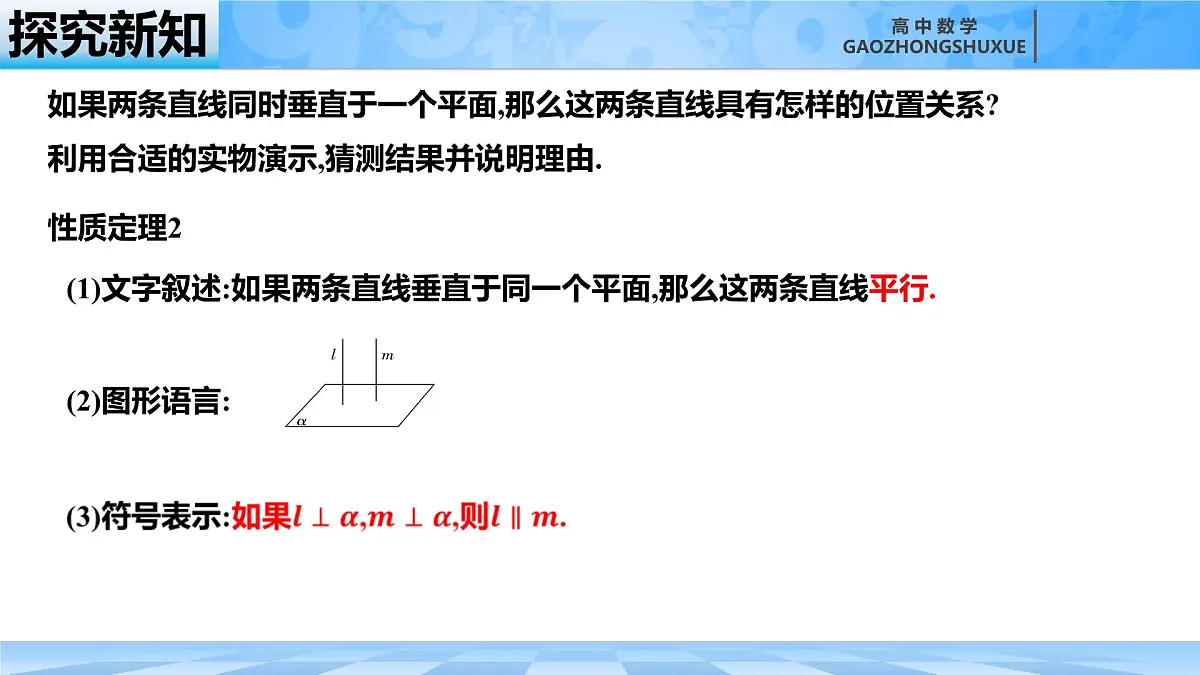 人教B版高中数学必修4 11-4-1《直线与平面垂直---第2课时》课件第7页
