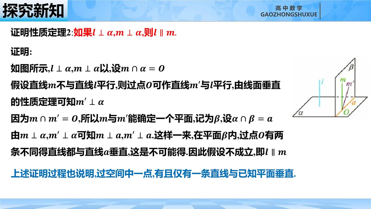 人教B版高中数学必修4 11-4-1《直线与平面垂直---第2课时》课件第8页