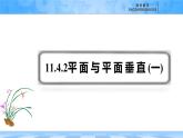 人教B版高中數(shù)學(xué)必修4 11-4-2《平面與平面垂直---第1課時》課件