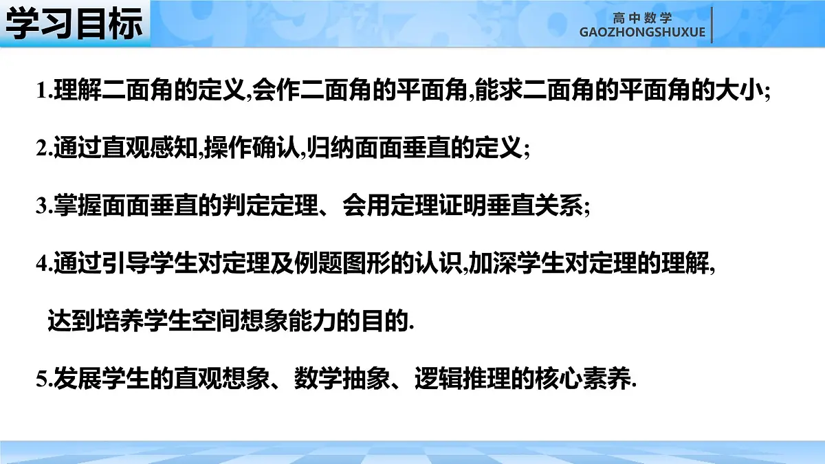 人教B版高中数学必修4 11-4-2《平面与平面垂直---第1课时》课件第4页