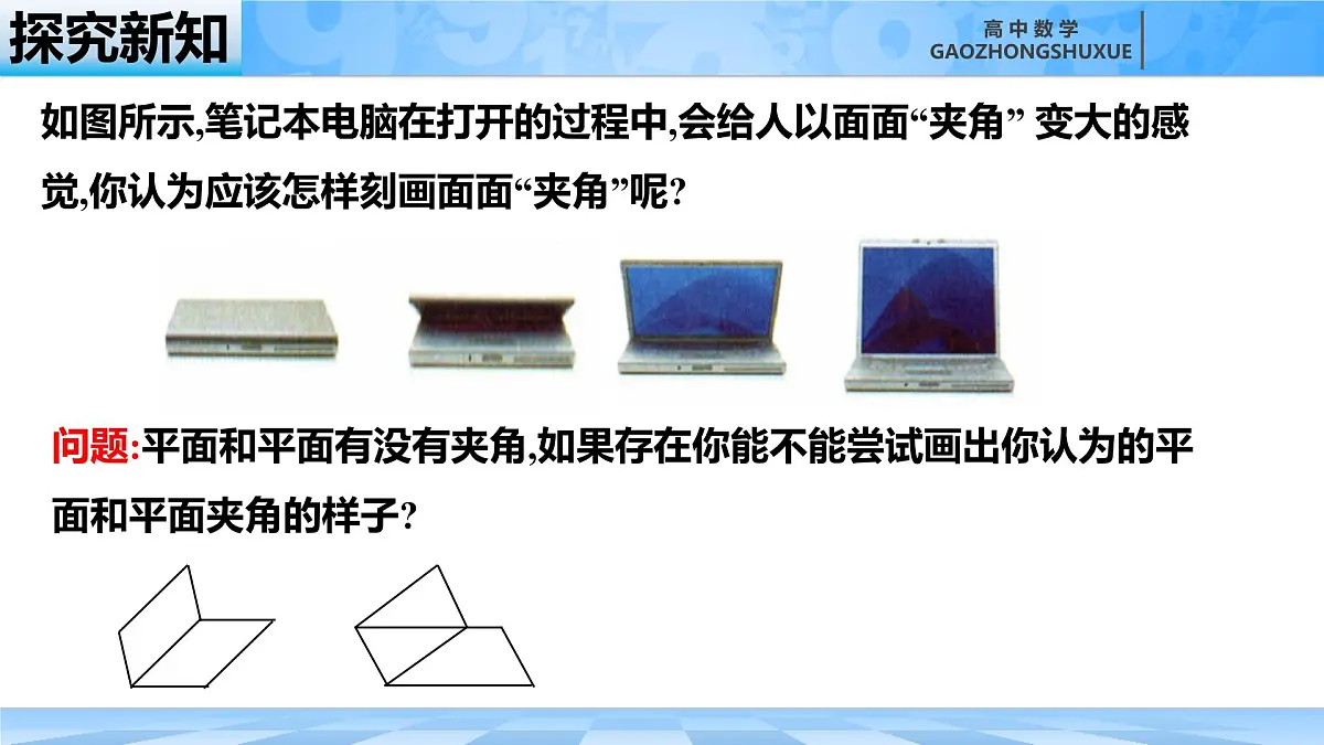 人教B版高中数学必修4 11-4-2《平面与平面垂直---第1课时》课件第5页
