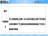 人教B版高中數(shù)學(xué)必修4 11-4-2《平面與平面垂直---第2課時》課件