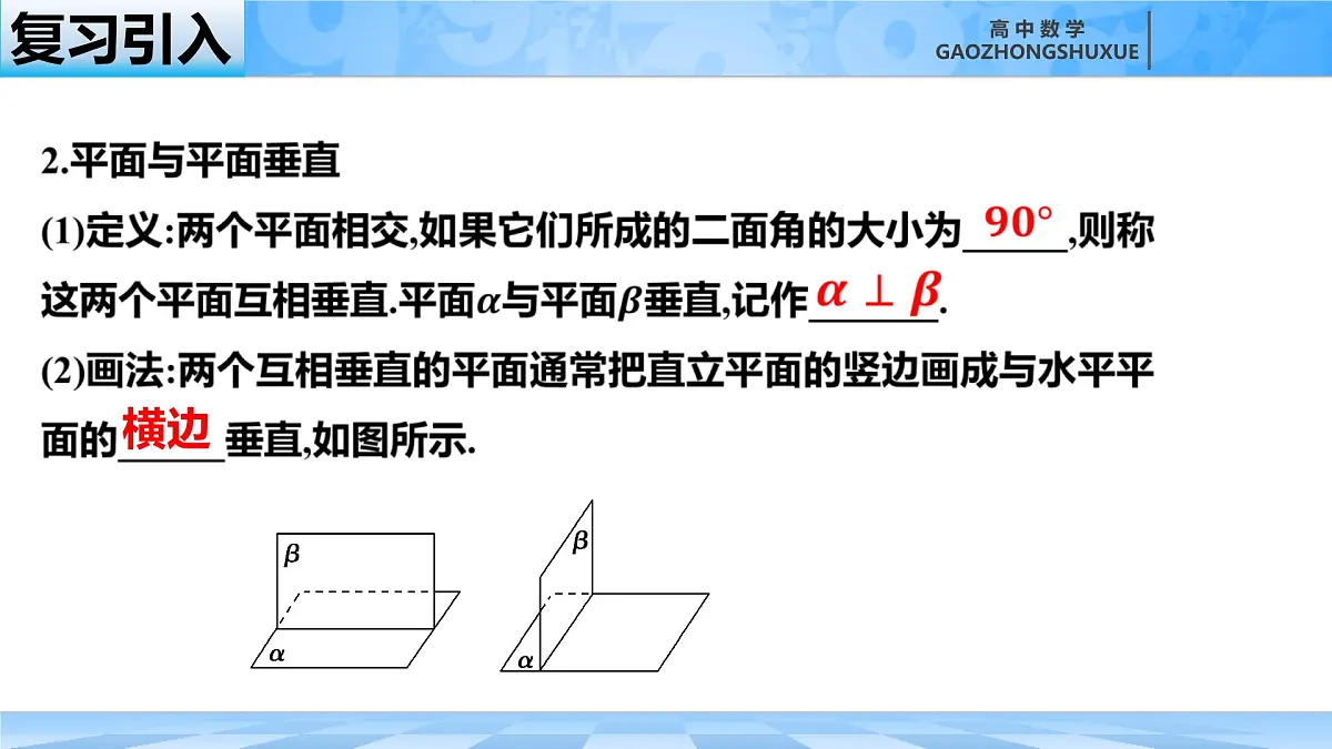 人教B版高中数学必修4 11-4-2《平面与平面垂直---第2课时》课件第5页