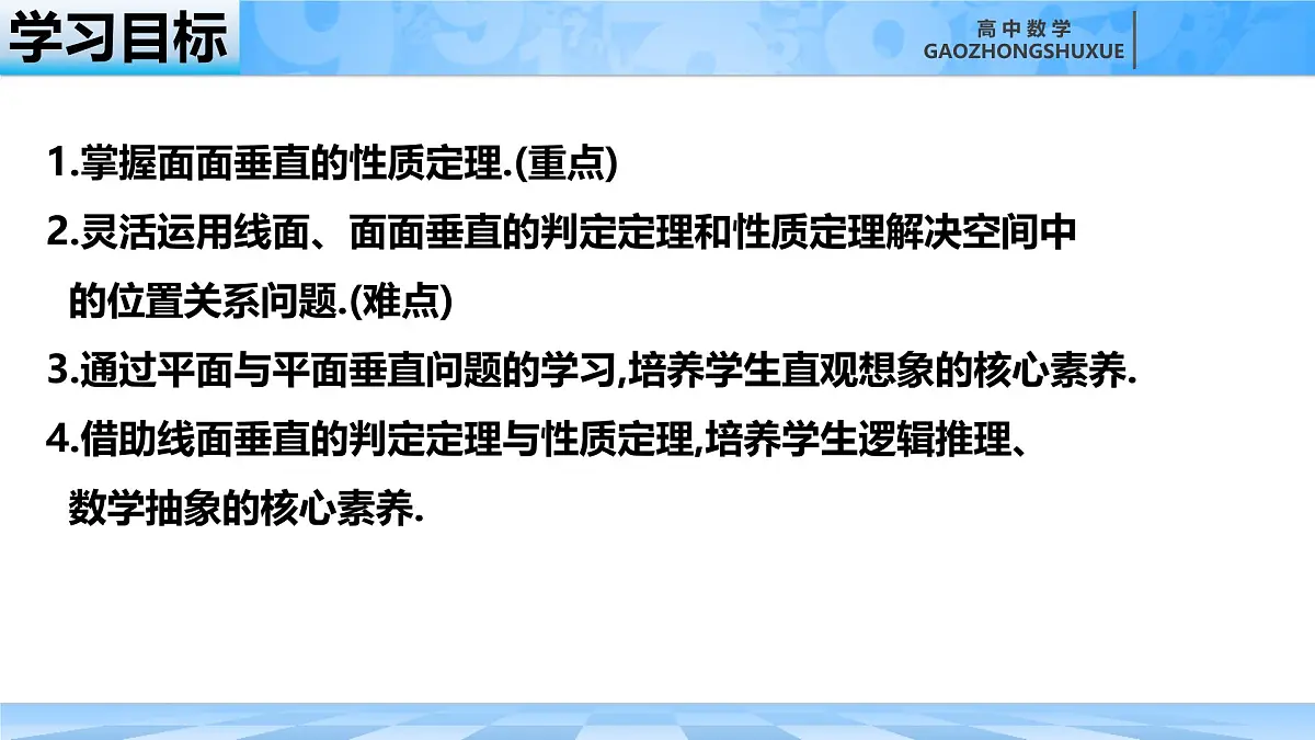 人教B版高中数学必修4 11-4-2《平面与平面垂直---第2课时》课件第8页
