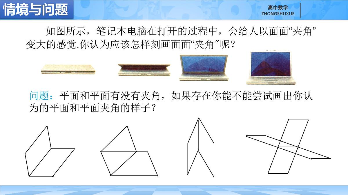人教B版高中数学必修4 11-4-2平面与平面垂直-课件第2页