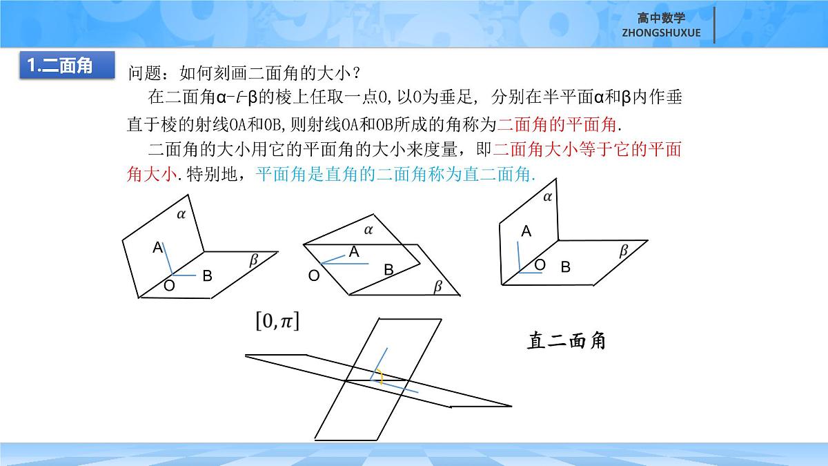 人教B版高中数学必修4 11-4-2平面与平面垂直-课件第4页