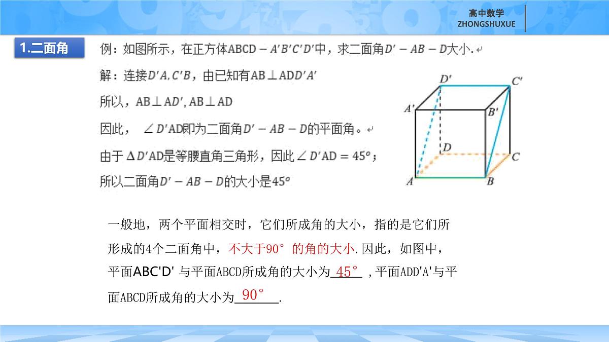 人教B版高中数学必修4 11-4-2平面与平面垂直-课件第5页