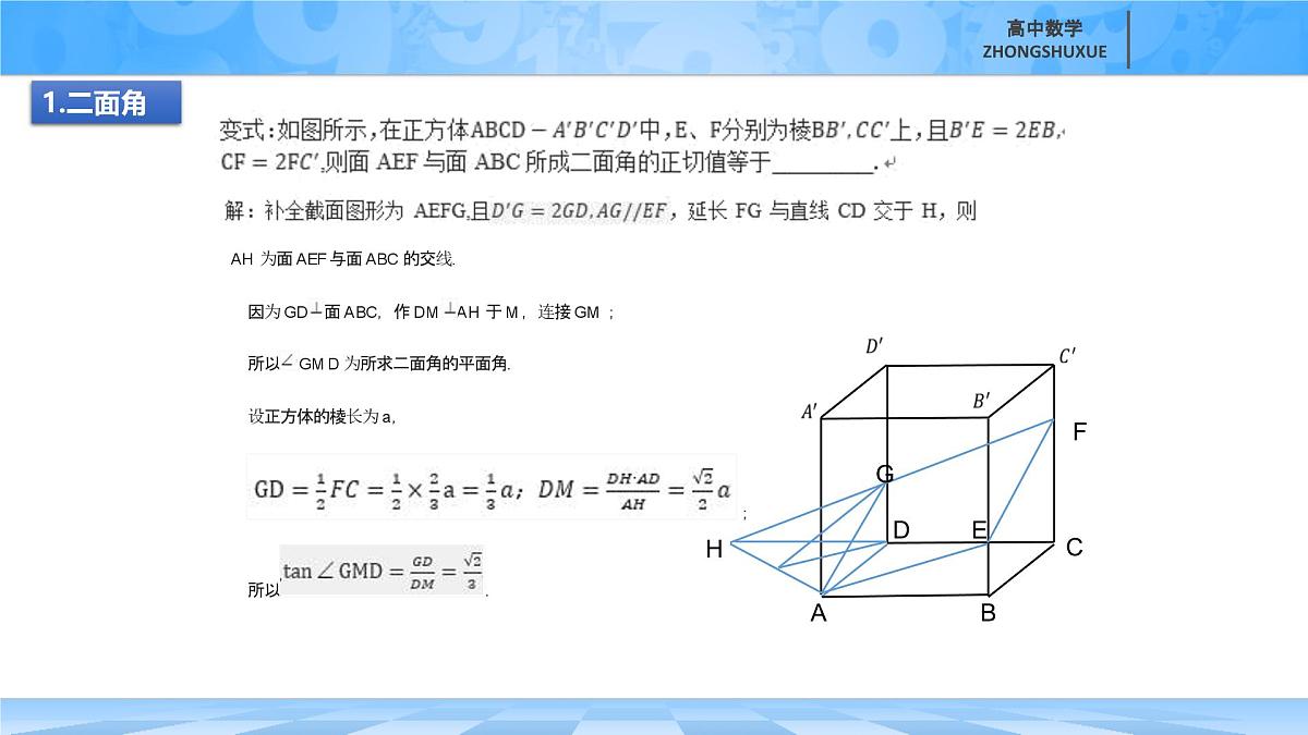 人教B版高中数学必修4 11-4-2平面与平面垂直-课件第6页