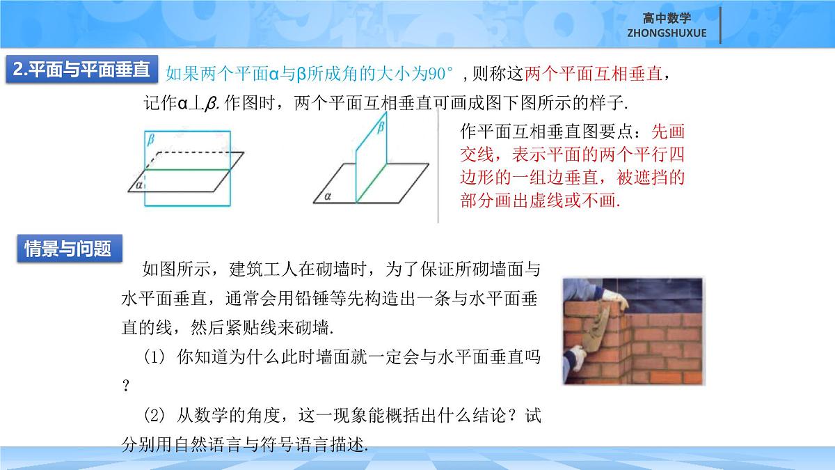 人教B版高中数学必修4 11-4-2平面与平面垂直-课件第7页
