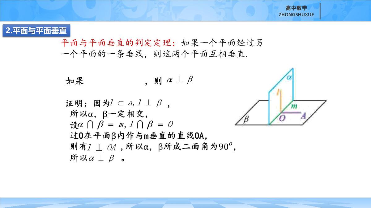 人教B版高中数学必修4 11-4-2平面与平面垂直-课件第8页
