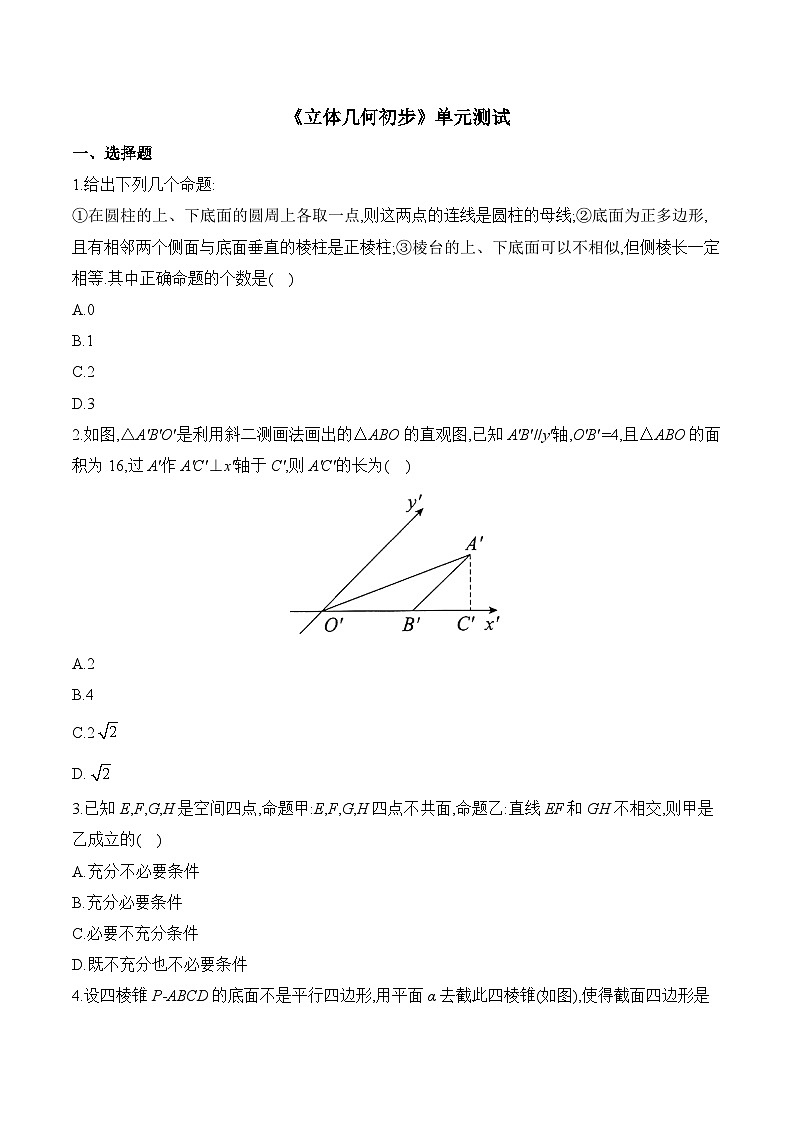 人教B版高中数学必修4 第11章《立体几何初步》单元测试卷（含答案）第1页