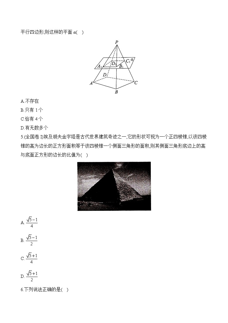 人教B版高中数学必修4 第11章《立体几何初步》单元测试卷（含答案）第2页