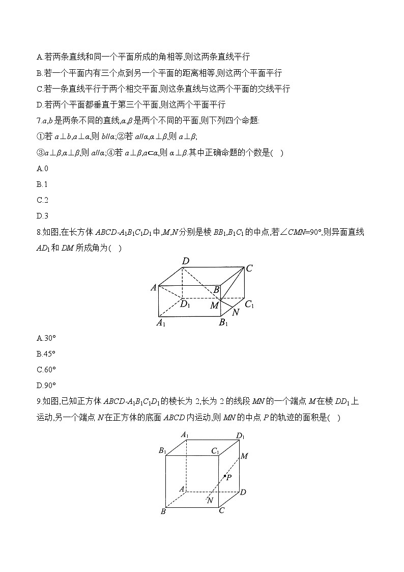 人教B版高中数学必修4 第11章《立体几何初步》单元测试卷（含答案）第3页