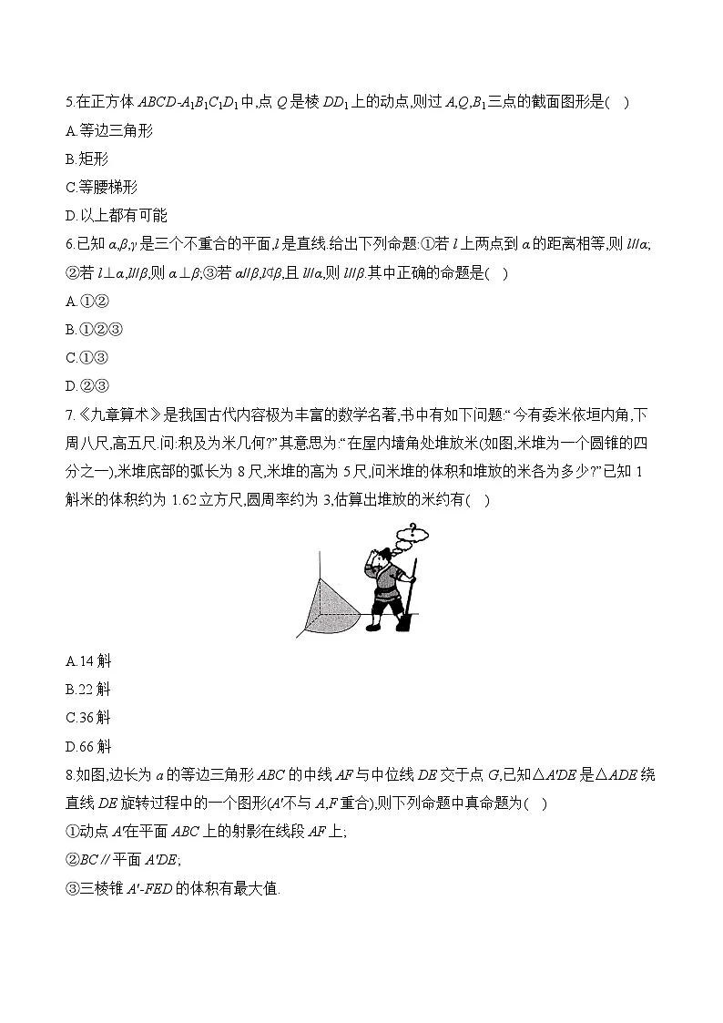人教B版高中数学必修4 第11章《立体几何初步》单元测试题（含答案）第3页