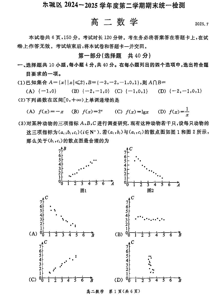 2025北京东城高二（下）期末数学试卷-教习网|试卷下载