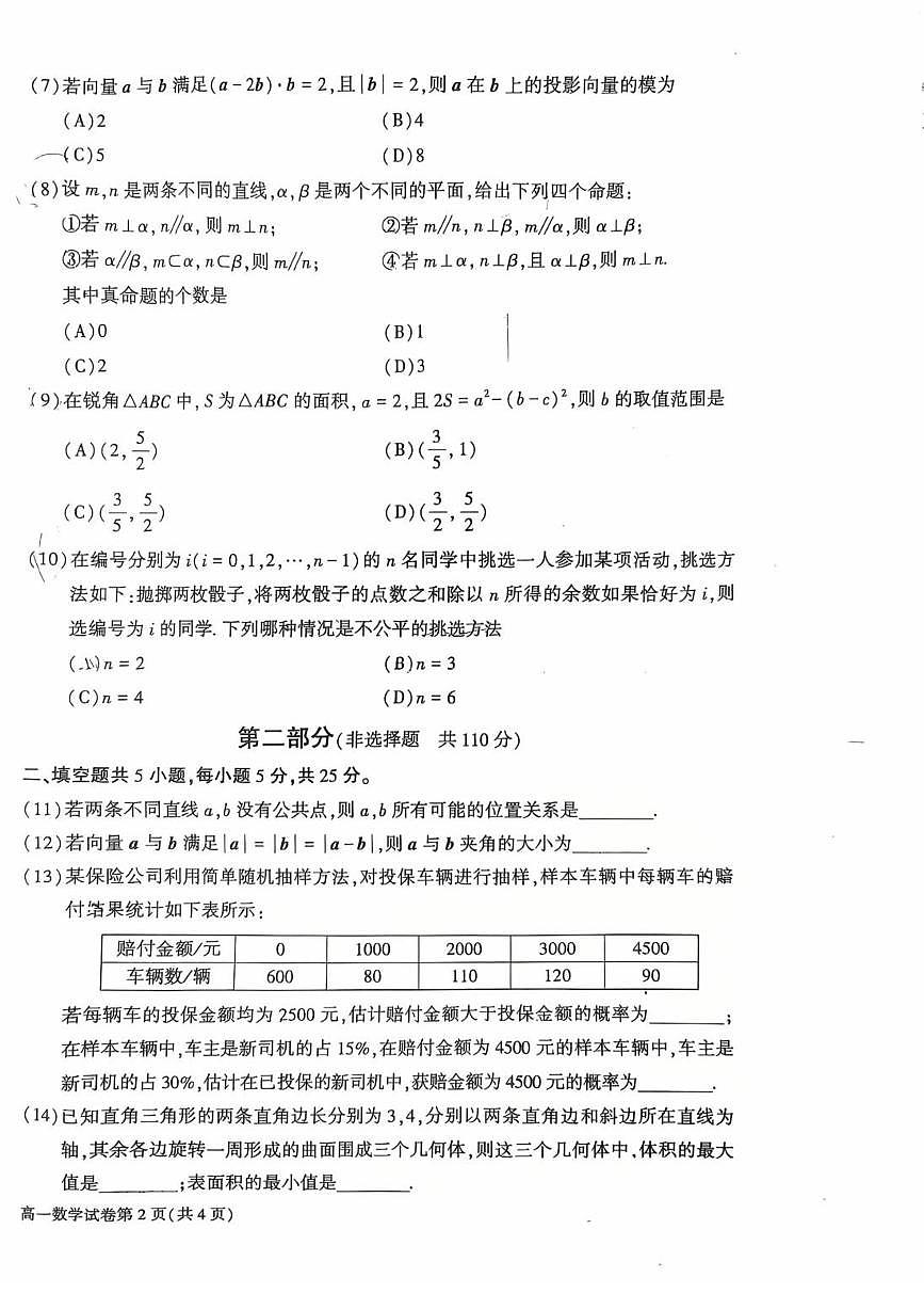 2025北京大兴高一（下）期末数学试卷 有答案第2页