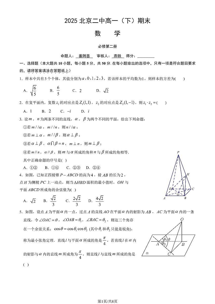2025北京二中高一（下）期末数学试卷 有答案第1页