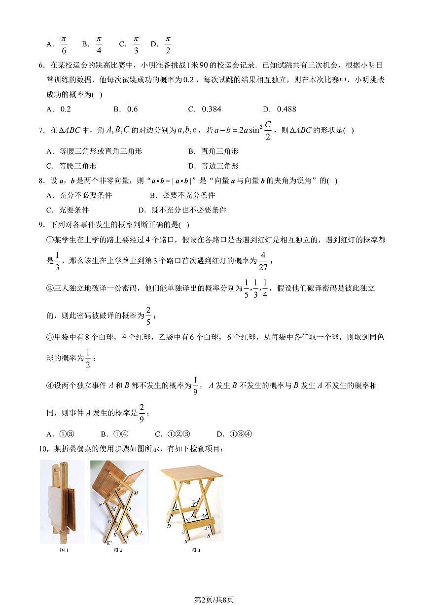 2025北京二中高一（下）期末数学试卷 有答案第2页