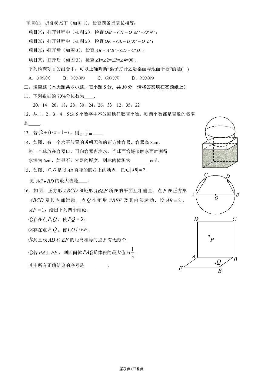 2025北京二中高一（下）期末数学试卷 有答案第3页