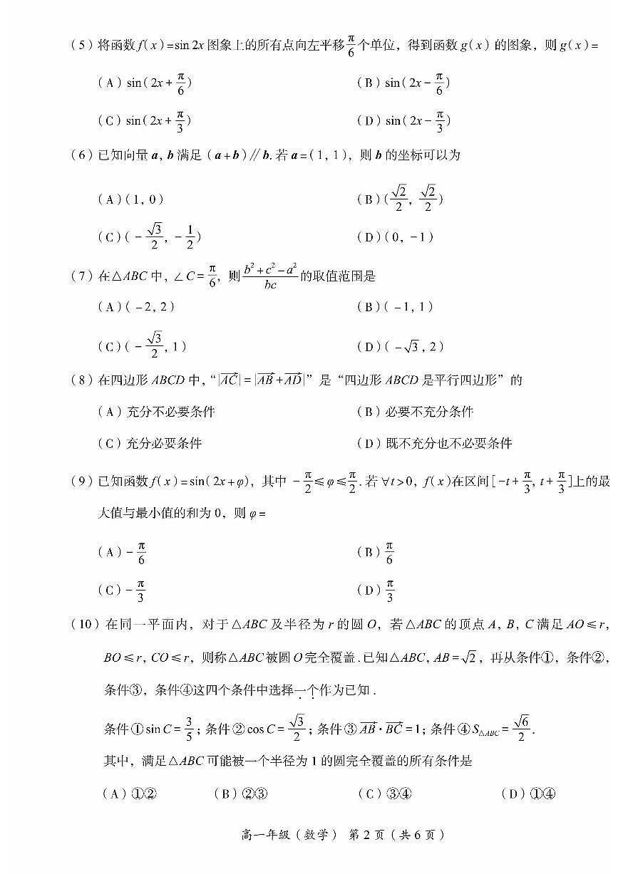 2025北京海淀高一（下）期末数学试题及答案第2页