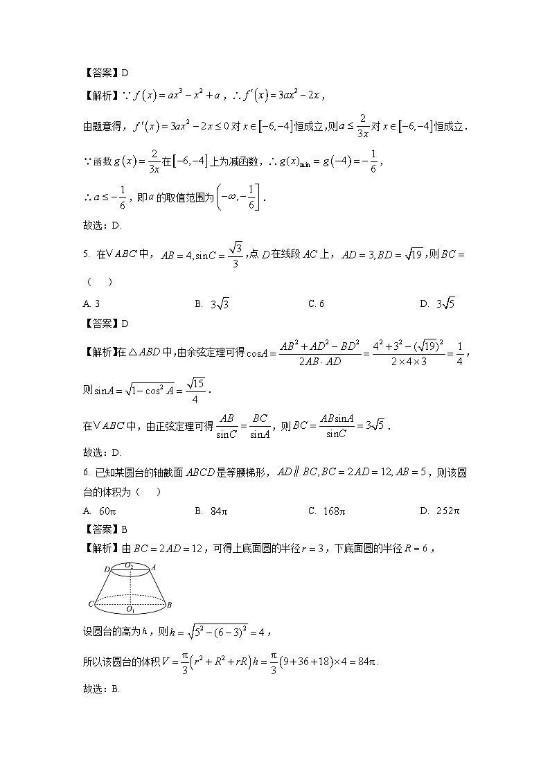 青海省部分学校2025届高三上学期1月联考数学试卷（解析版）第2页