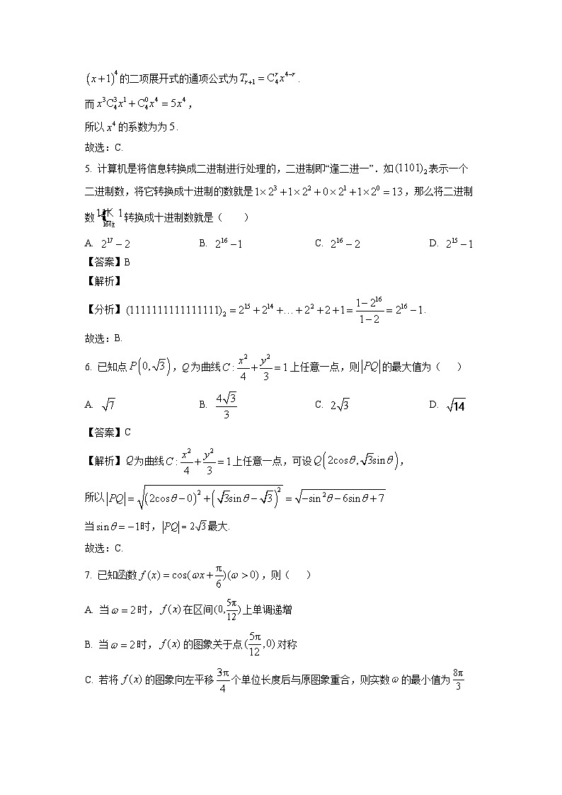 河南省南阳市2025届高三上学期期末数学试卷（解析版）第2页