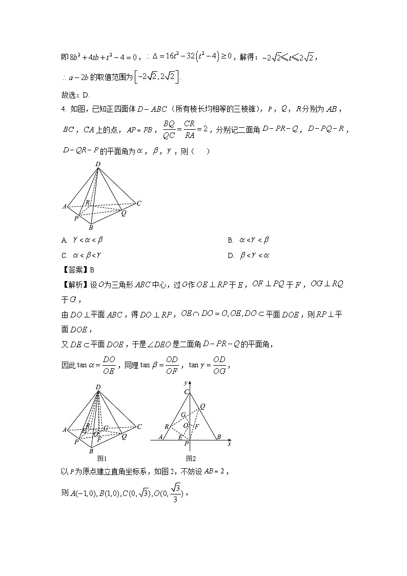 辽宁省2025届高三上学期第二次联合调研数学数学试卷（解析版）第2页
