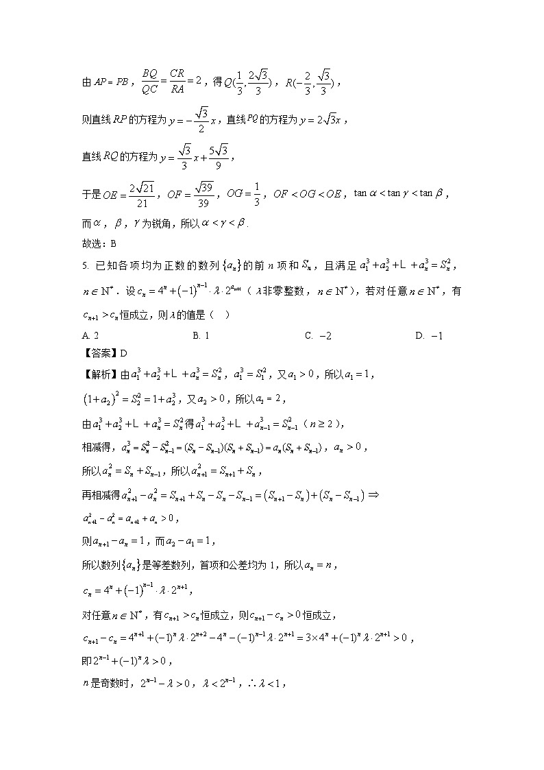 辽宁省2025届高三上学期第二次联合调研数学数学试卷（解析版）第3页